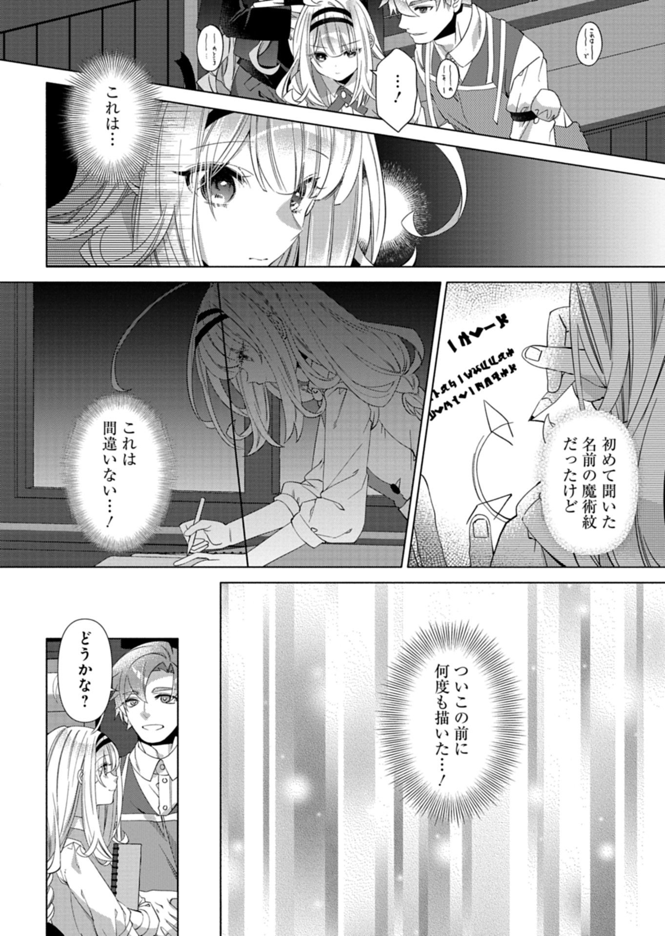 MASHIRUBE ZAIKUSHI NOMIE NO ISEKAI CRAFT SEIKATSU: ZENSEI CHISHIKI TO CHEAT NA ITEM DE, MAOUJOU WO DONDON KAITEKI NI SHIMASU! - RAW Chap 13.1 - Pic 10