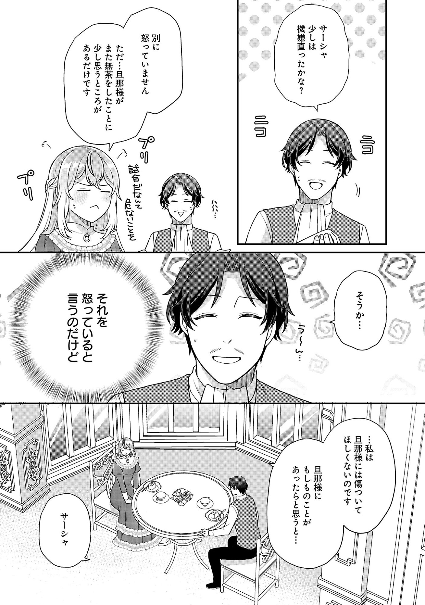 AKUYAKU REIJO NO CHICHIOYA NI TENSEI SHITANODE, TSUMA TO MUSUME WO DEKIAI SHIMASU Chap 16.3 - Pic 10