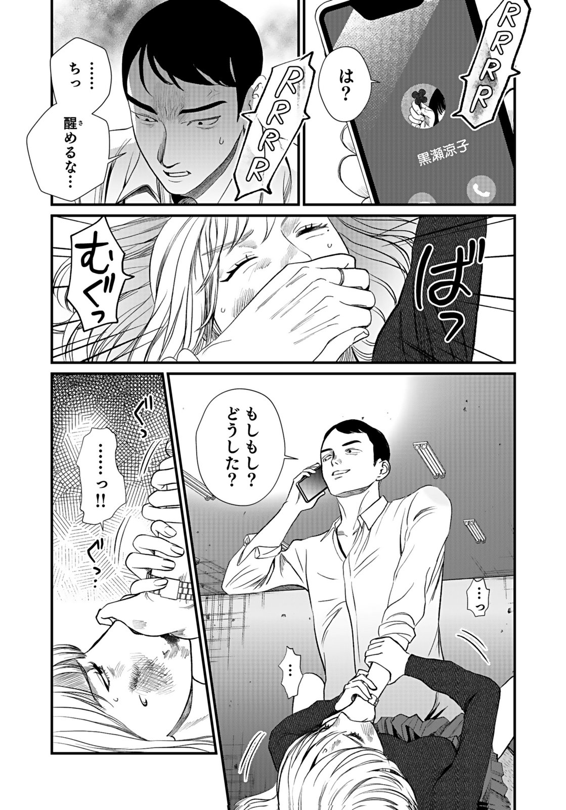 10-NEN GOSHI NO FUKUSHUU Chap 9 - Pic 5