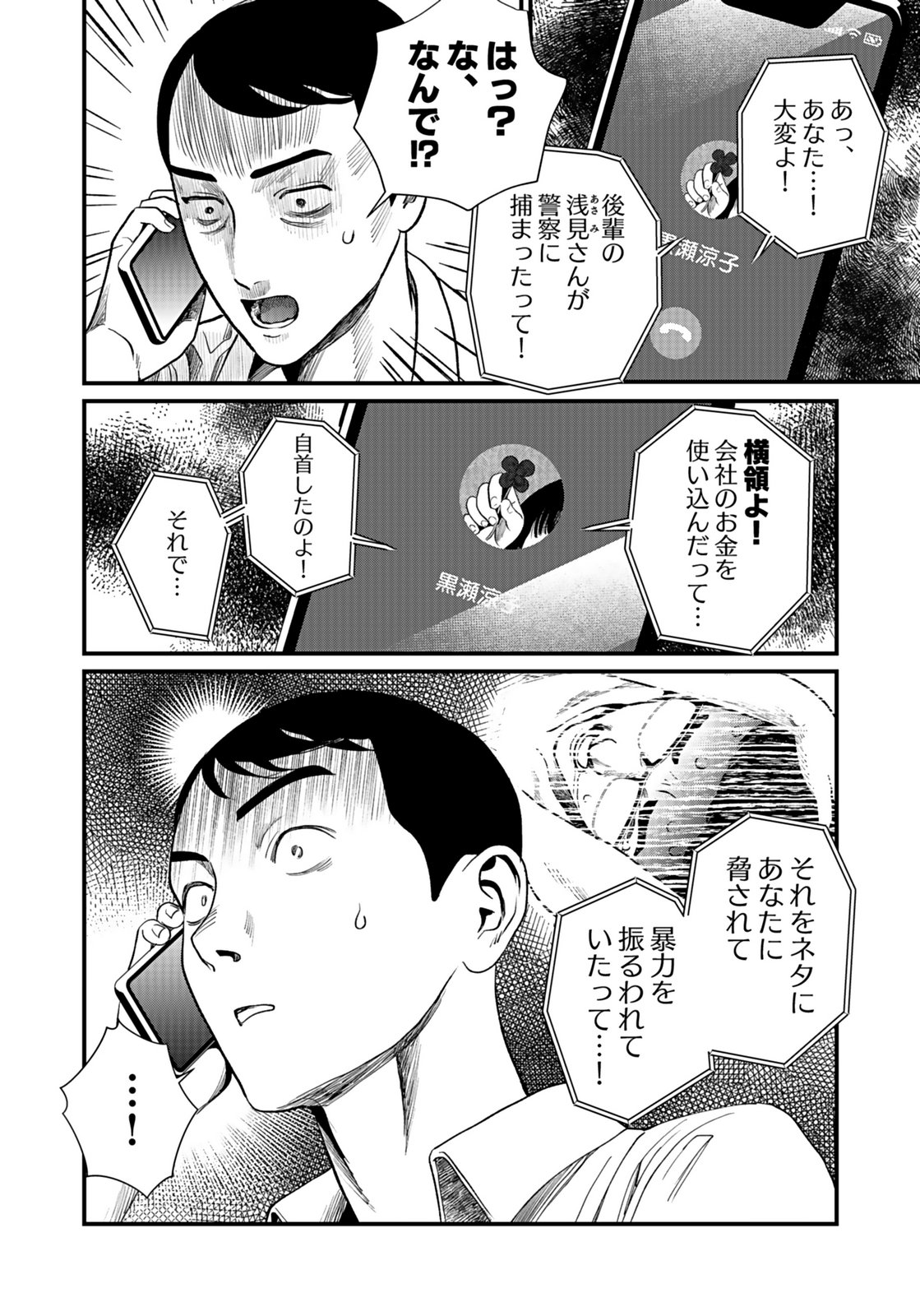 10-NEN GOSHI NO FUKUSHUU Chap 9 - Pic 6
