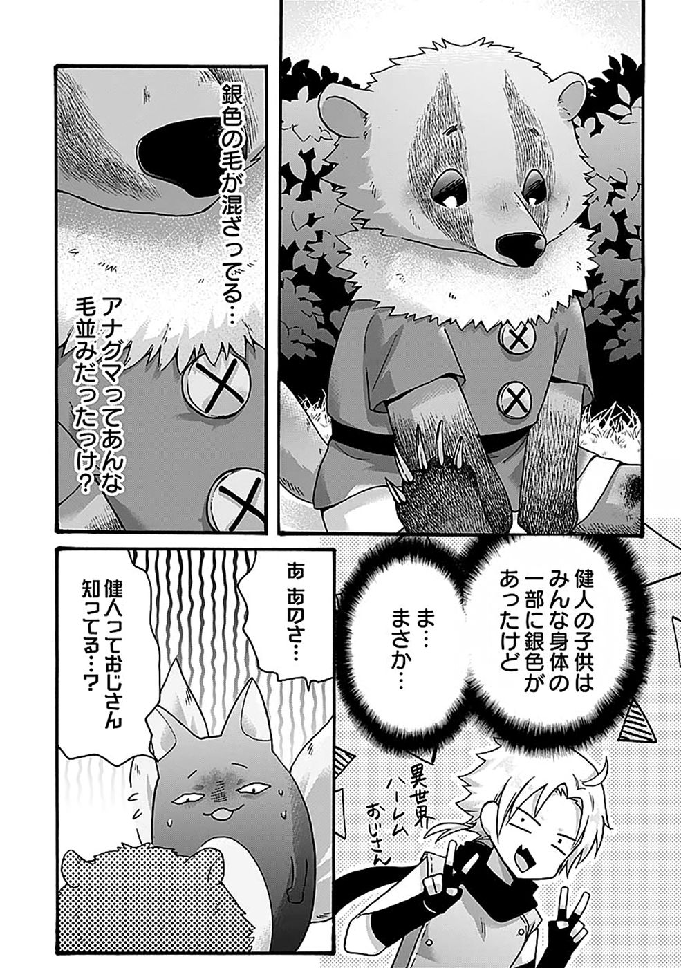 ISEKAI NO SENSHI TOSHITE KUNI NI MANEKARETA KEDO, KOTOWATTE HEISHI KARA HAJIMERU KOTO NI SHITA (MANGA) Chap 68 - Pic 12