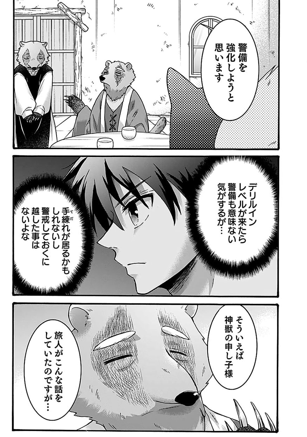 ISEKAI NO SENSHI TOSHITE KUNI NI MANEKARETA KEDO, KOTOWATTE HEISHI KARA HAJIMERU KOTO NI SHITA (MANGA) Chap 68 - Pic 15