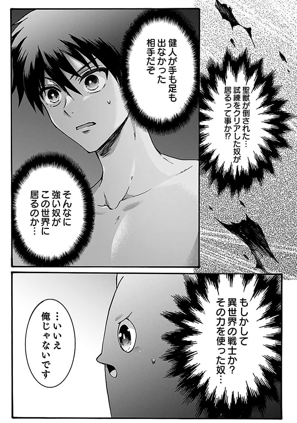 ISEKAI NO SENSHI TOSHITE KUNI NI MANEKARETA KEDO, KOTOWATTE HEISHI KARA HAJIMERU KOTO NI SHITA (MANGA) Chap 68 - Pic 17