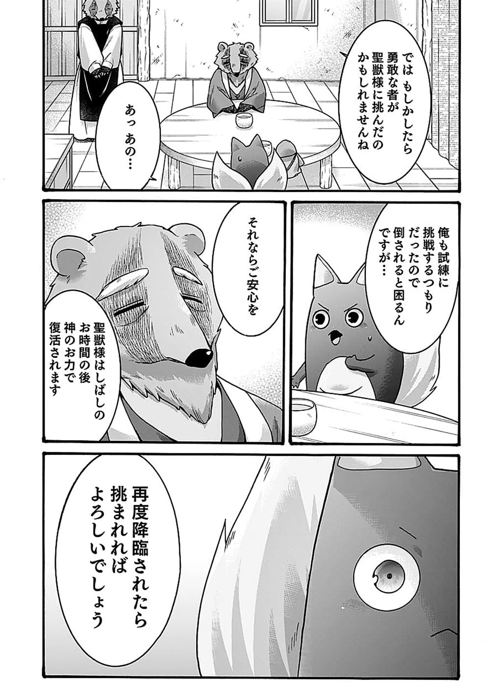 ISEKAI NO SENSHI TOSHITE KUNI NI MANEKARETA KEDO, KOTOWATTE HEISHI KARA HAJIMERU KOTO NI SHITA (MANGA) Chap 68 - Pic 18