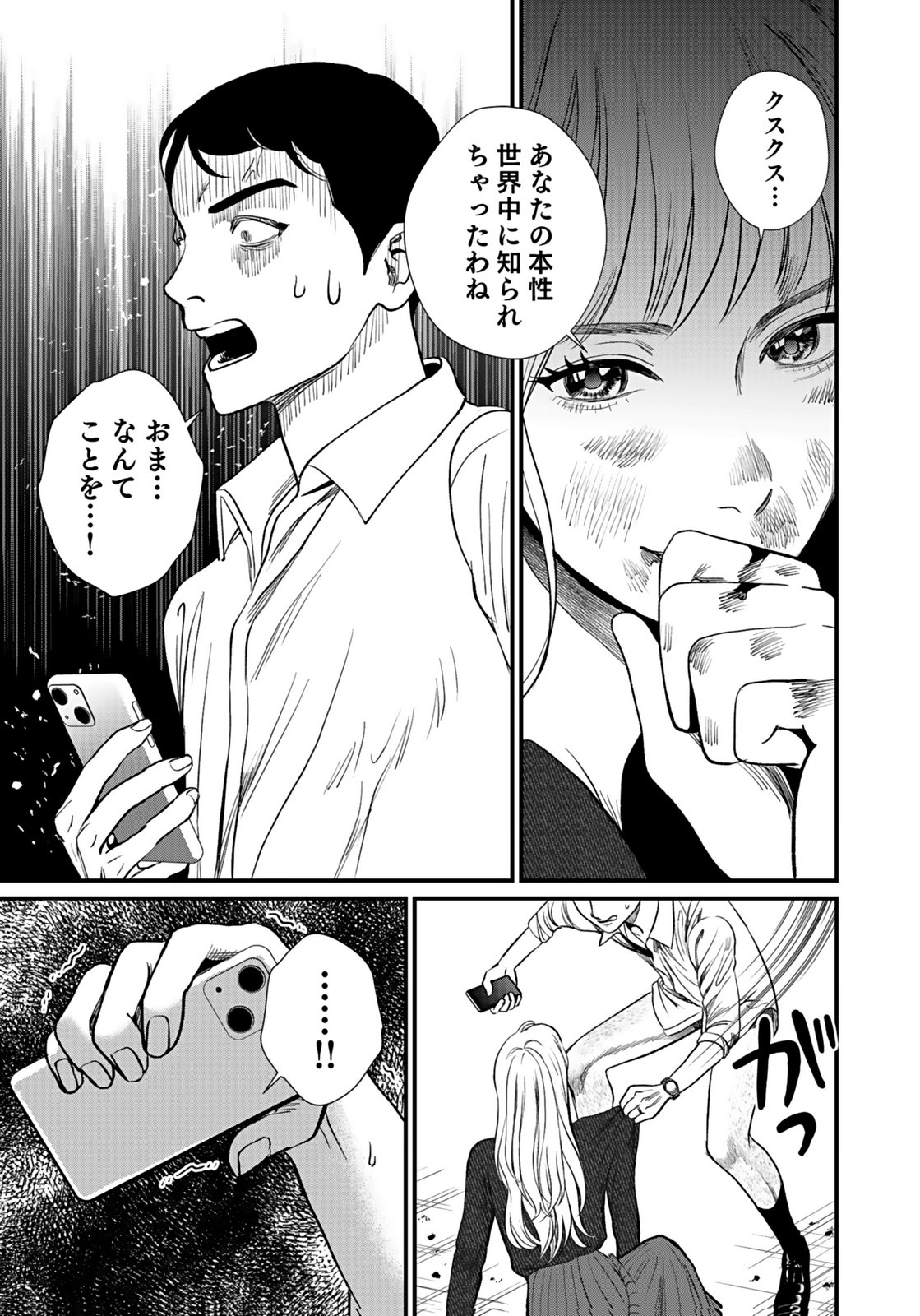 10-NEN GOSHI NO FUKUSHUU Chap 9 - Pic 13