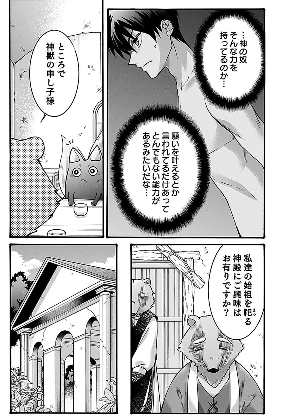 ISEKAI NO SENSHI TOSHITE KUNI NI MANEKARETA KEDO, KOTOWATTE HEISHI KARA HAJIMERU KOTO NI SHITA (MANGA) Chap 68 - Pic 19