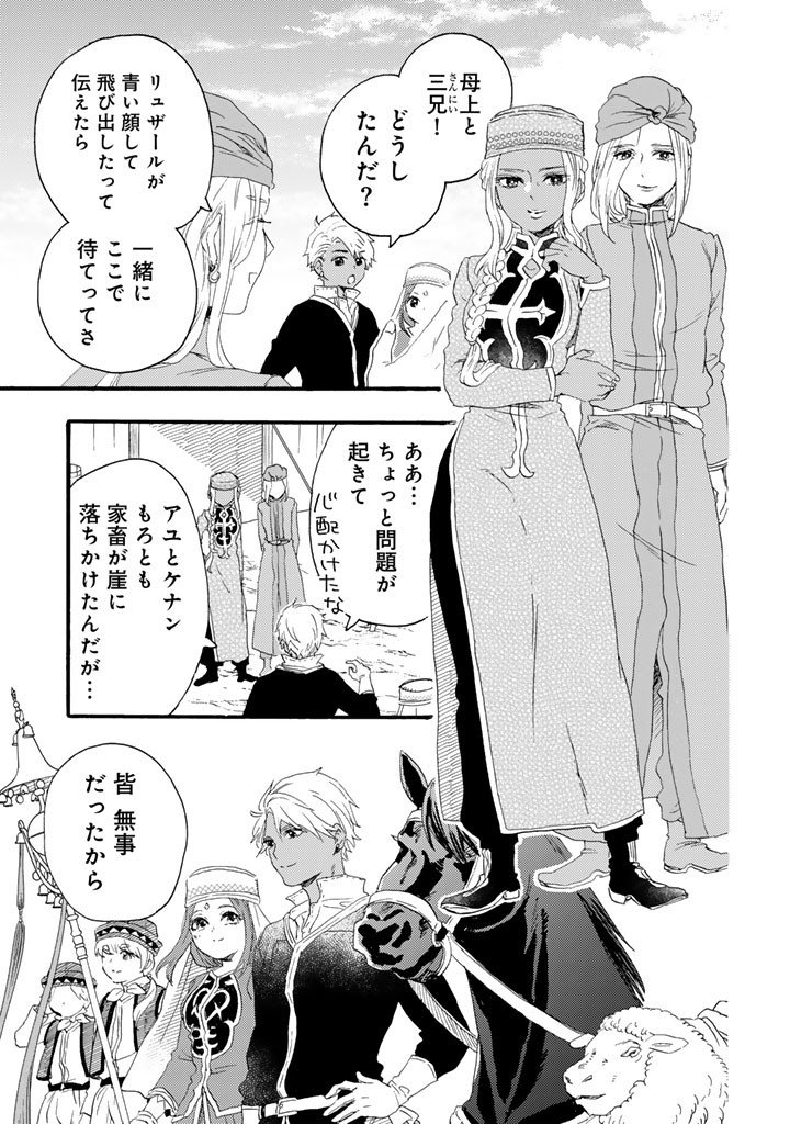 YUBOKU SHOUJO WO HANAYOME NI Chap 15.2 - Pic 11