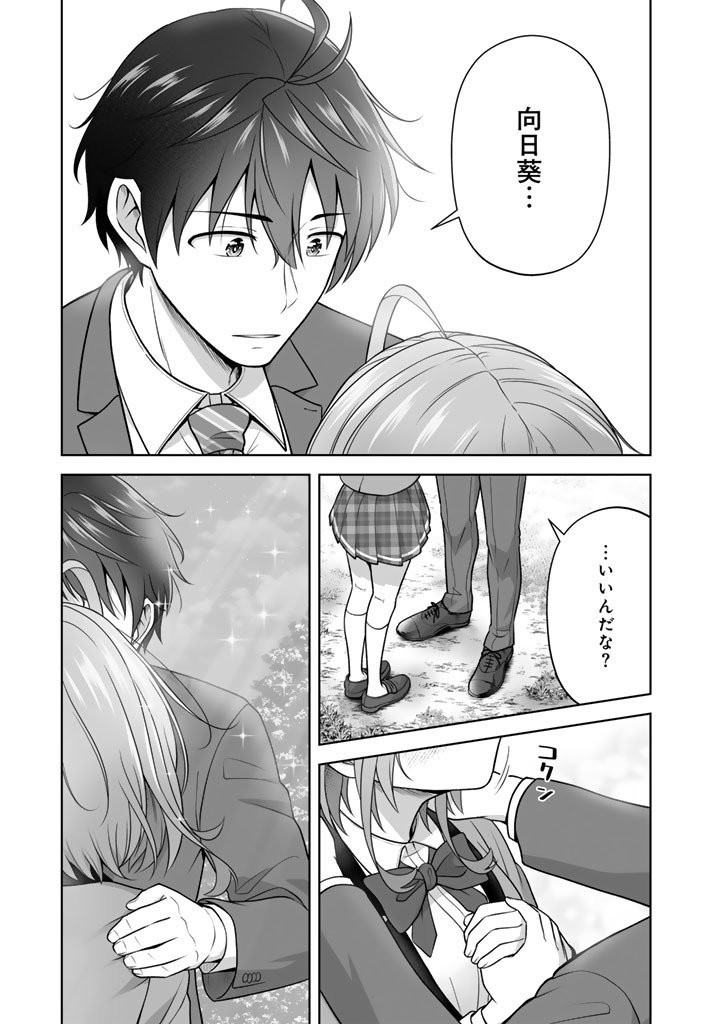 KOYOI MO ORE WA JOSHIKOUSEI TO ZASSO (BANSAN) WO SAGASU Chap 22 - Pic 11
