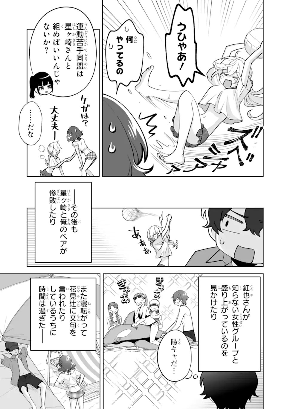 DOUKA ORE WO HANATTE OITEKURE: NAZE KA BOCCHI NO OWATTA KOUKOU SEIKATSU WO KANOJO GA KAEYOU TO SHITEKURU Chap 37.1 - Pic 11