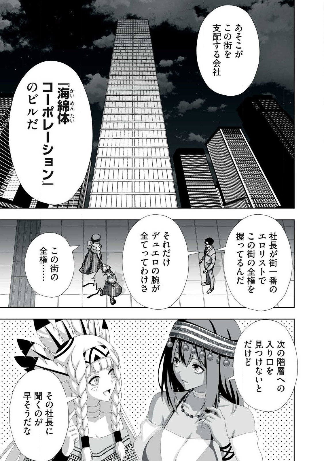 TSUIHOU SARETA RENKINJUTSUSHI, ADULT TOYS DE SEKAI WO SUKUU ～ DONNA MONSTER DEMO ZETTAI NI IKASERU OTOKO ～ Chap 97 - Pic 11