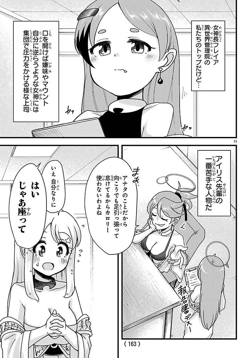 MEGAMI TO KEKKON SHITE ISEKAI SHINKON SEIKATSU Chap 14 - Pic 11