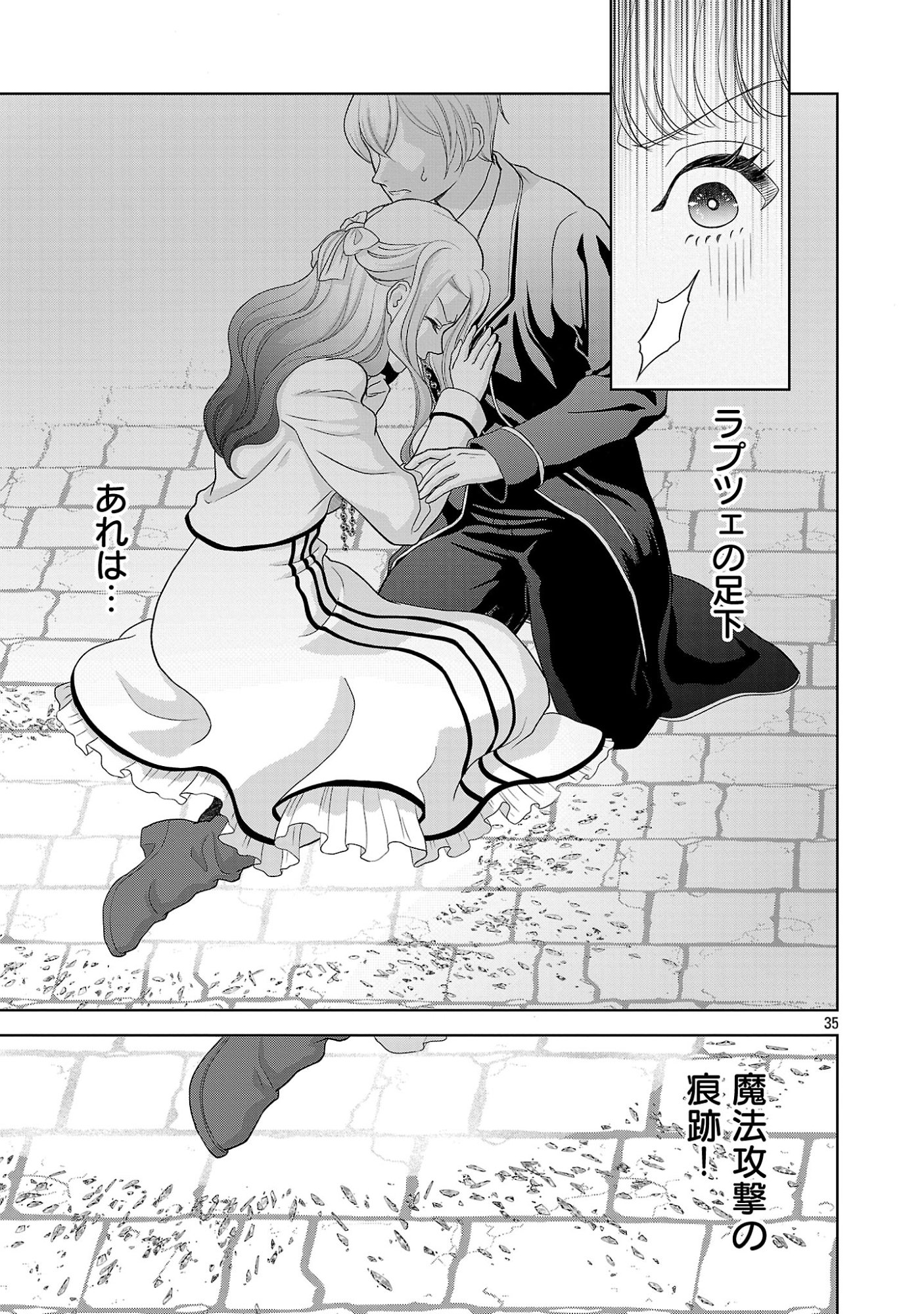 OTOME GAME NO HEROINE NI TENSEI SHITA NONI, SUUDE NI AKUYAKU REIJOU GA CHIYAHOYA SARETEITA ~RENAI WA AKIRAMETE MAHOU WO KIWAMEMASU!~ RAW Chap 12.3 - Pic 11