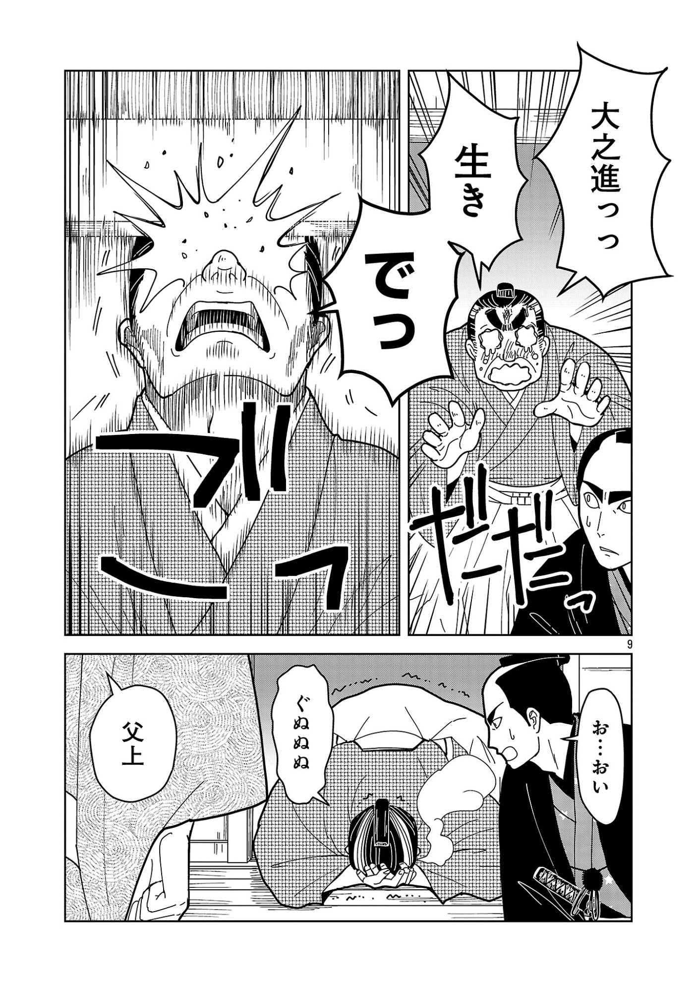 NEKOMATA KUROBEE Chap 7.41 - Pic 11