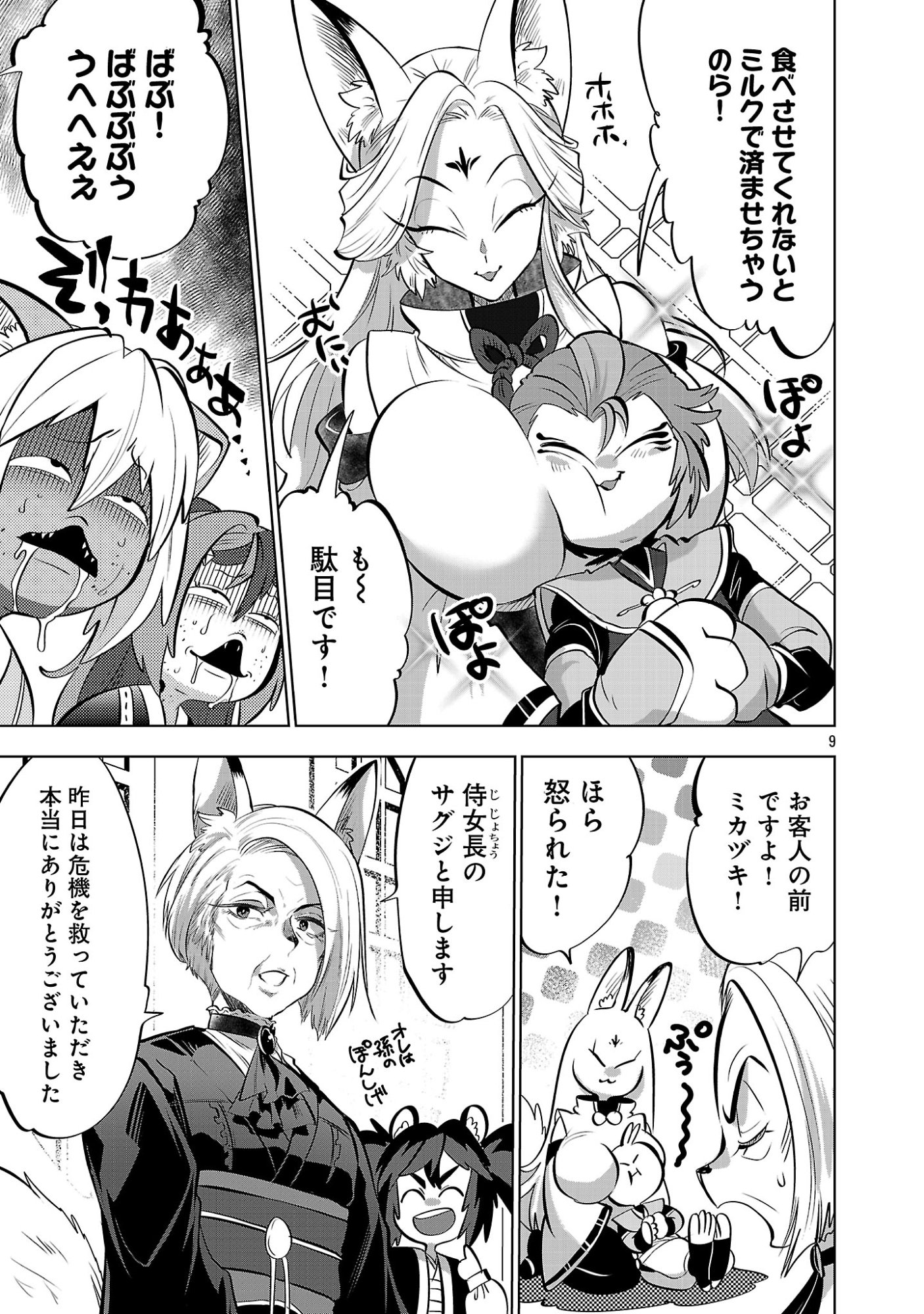 ISEKAI TENSEI OJISAN WA SHIZUKA NI KURASHITAI Chap 17.1 - Pic 11