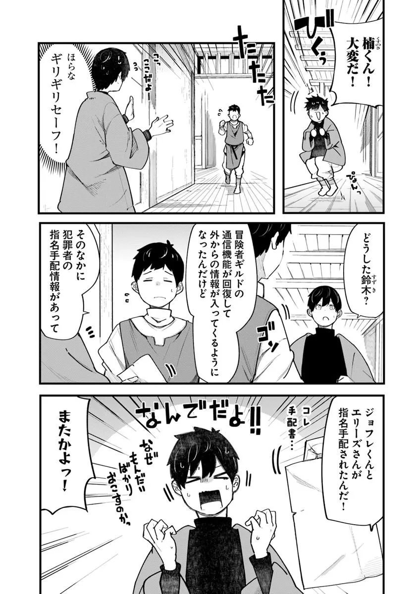 SEICHOU CHEAT DE NANDEMO DEKIRU YOU NI NATTA GA, MUSHOKU DAKE WA YAMERARENAI YOU DESU - RAW Chap 108 - Pic 11