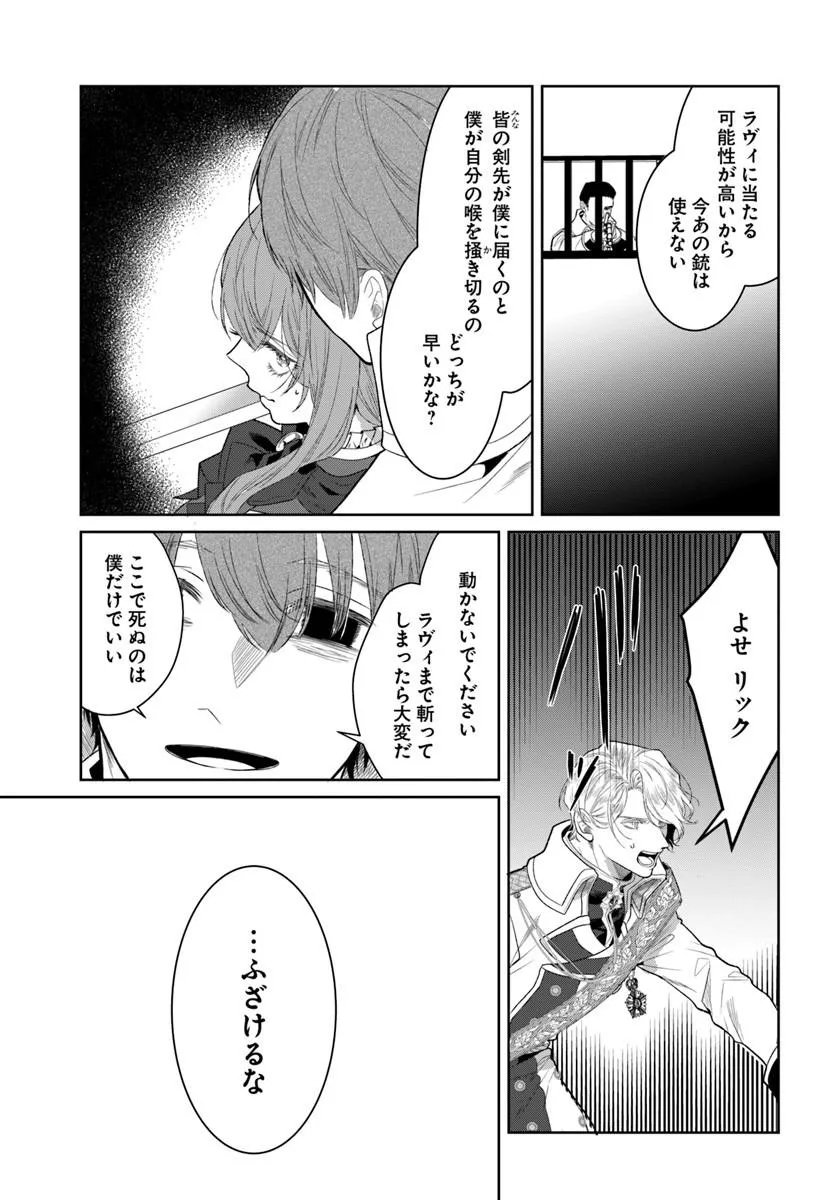 HATSUKOI NO SHOUNEN WA REITETSU KISHI NI HYOUHEN SHITE IMASHITA ZENRYOKU DE KOKUHAKU SARERU NANTE SOUTEIGAI DESU!! Chap 13.1 - Pic 11