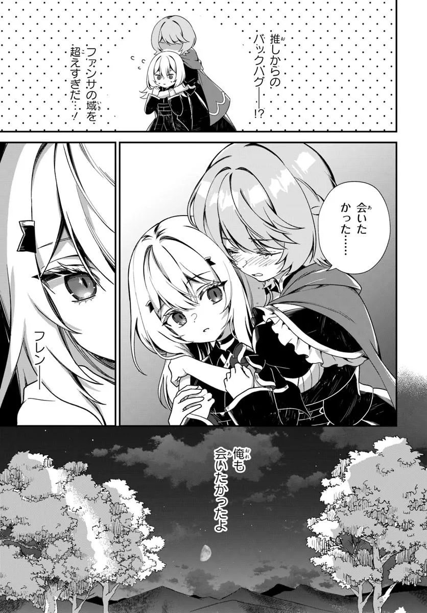 SHINIGAMI SHOUJO WA KAGE KARA OSHI WO NAGAMETAI ─AKUYAKU NI TS TENSEI SHITA KEDO, KOSSORI GENSAKU CHARACTER WO KANSATSU SHI NI IKIMASU!─ Chap 5.2 - Pic 11