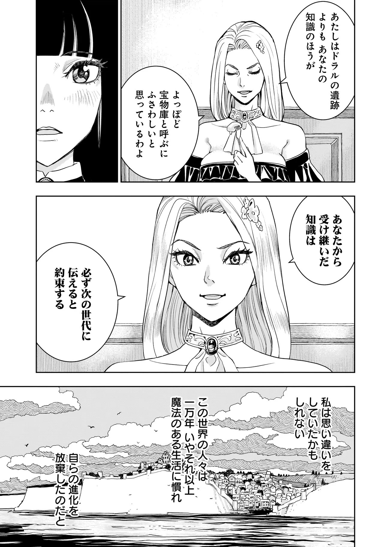 TSUIHOU REIJOU, CRAFT SHINAGARA CAMPING CAR DE ISEKAI WO TABI SHIMASU Chap 7.2 - Pic 11