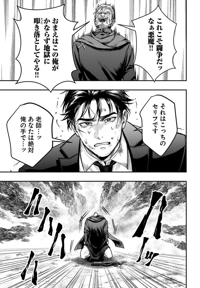 DORYOKU MUSOU NO TENSEI EXORCIST Chap 7 - Pic 11
