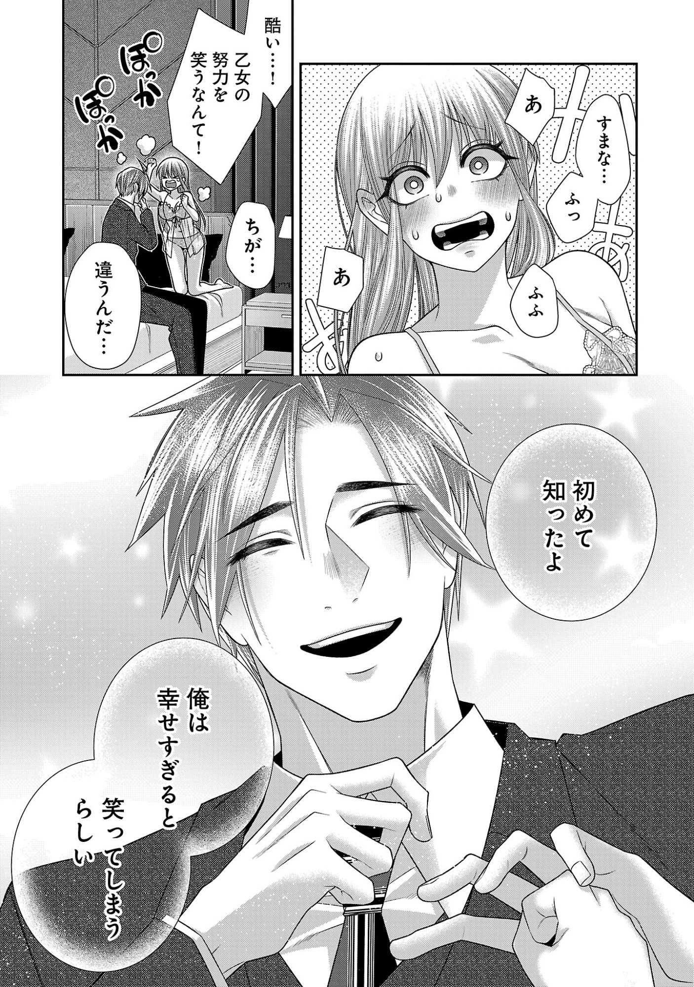 5-JI KARA HEROINE Chap 13.1 - Pic 11