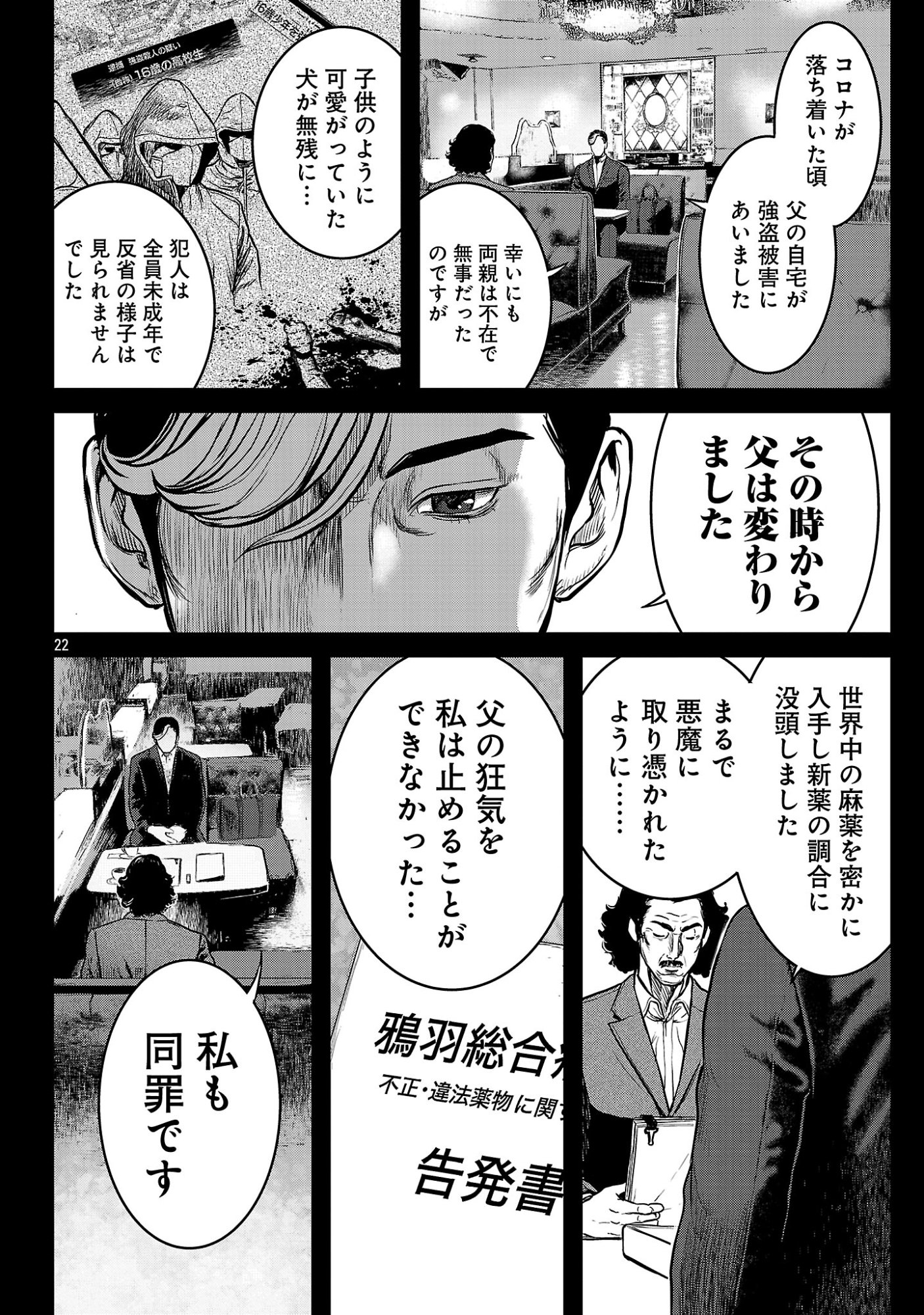 WARUHAME: MARUHI SENNYUU SOUSAKAN AGASA Chap 28.2 - Pic 11