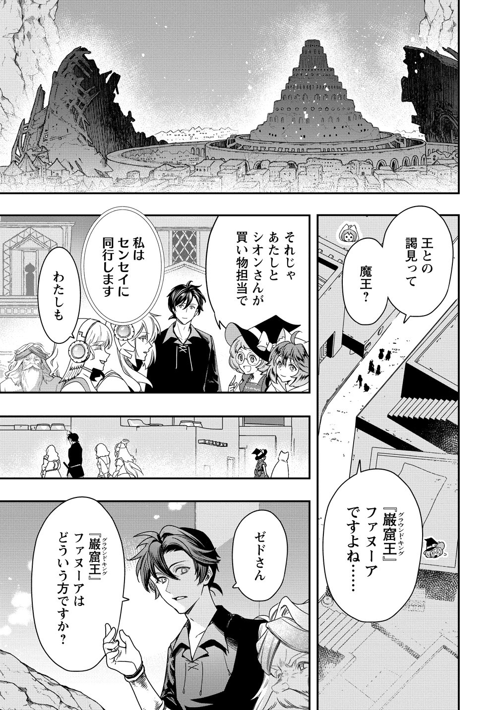 CLASS-SHOKAN NI MAKIKOMARETA TEACHER, HAZURE-SKILL DE MACHINE-GIRL WO REPAIR SURU Chap 45 - Pic 11