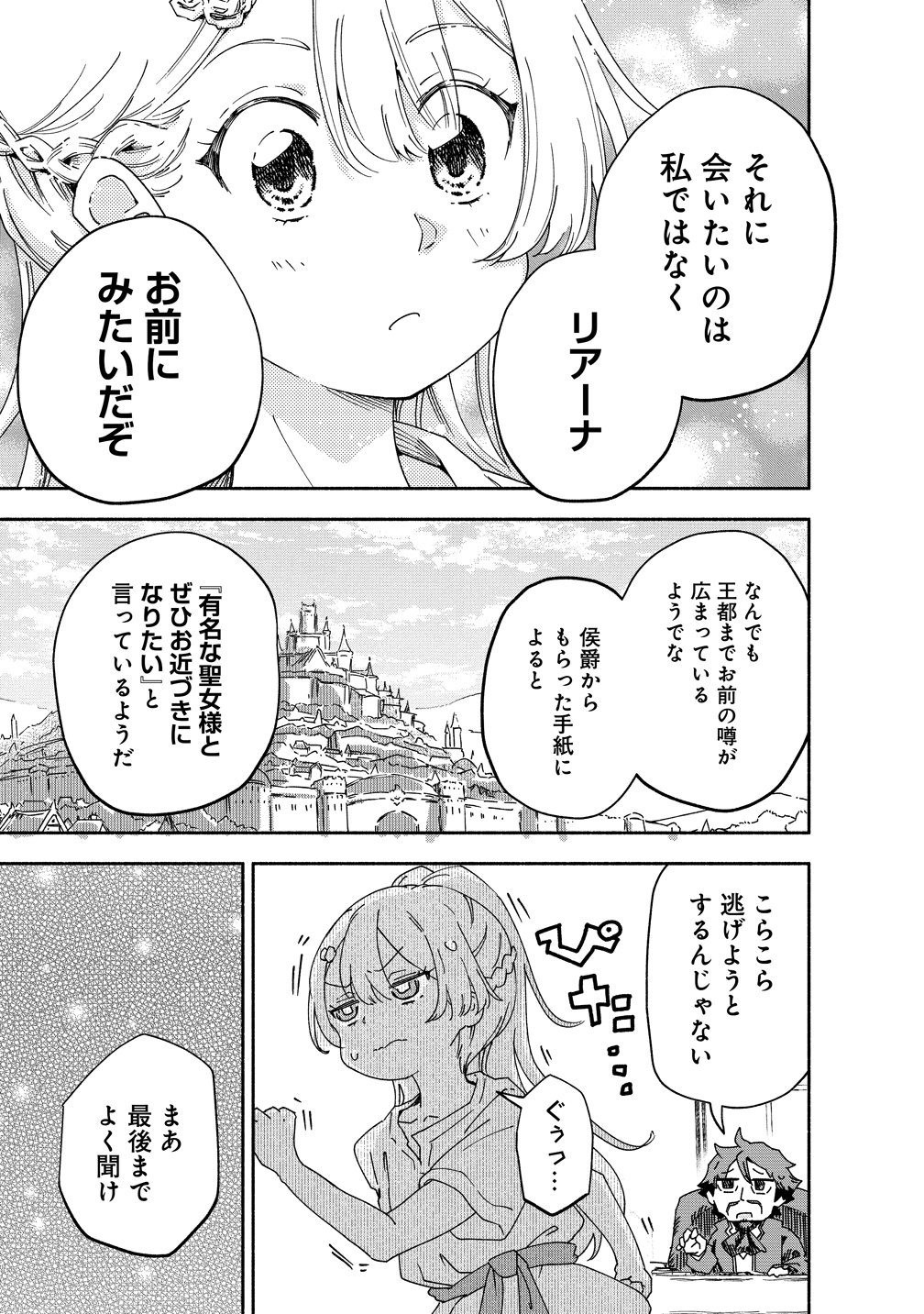 SEINARU KAGO MOCHI REIJOU WA, KISHI WO MEZASITE IRU NODE SEIJO NI WA NARIMASEN. Chap 12 - Pic 11