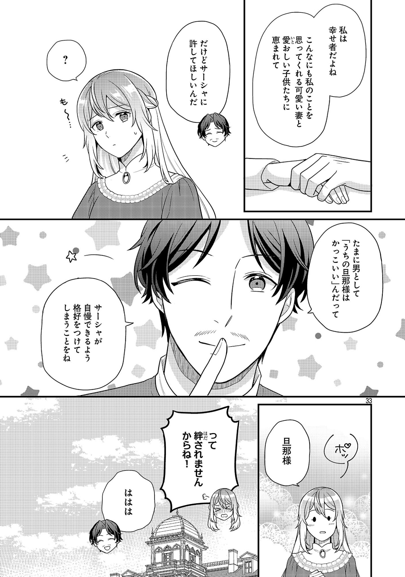 AKUYAKU REIJO NO CHICHIOYA NI TENSEI SHITANODE, TSUMA TO MUSUME WO DEKIAI SHIMASU Chap 16.3 - Pic 11