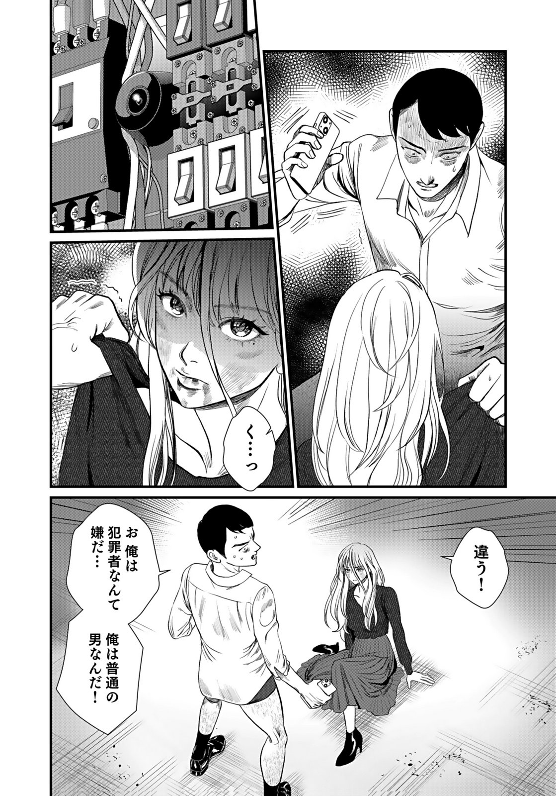 10-NEN GOSHI NO FUKUSHUU Chap 9 - Pic 14
