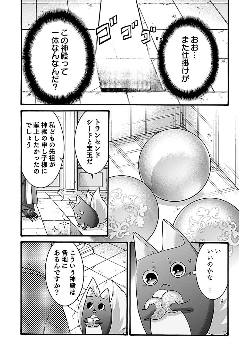 ISEKAI NO SENSHI TOSHITE KUNI NI MANEKARETA KEDO, KOTOWATTE HEISHI KARA HAJIMERU KOTO NI SHITA (MANGA) Chap 68 - Pic 22