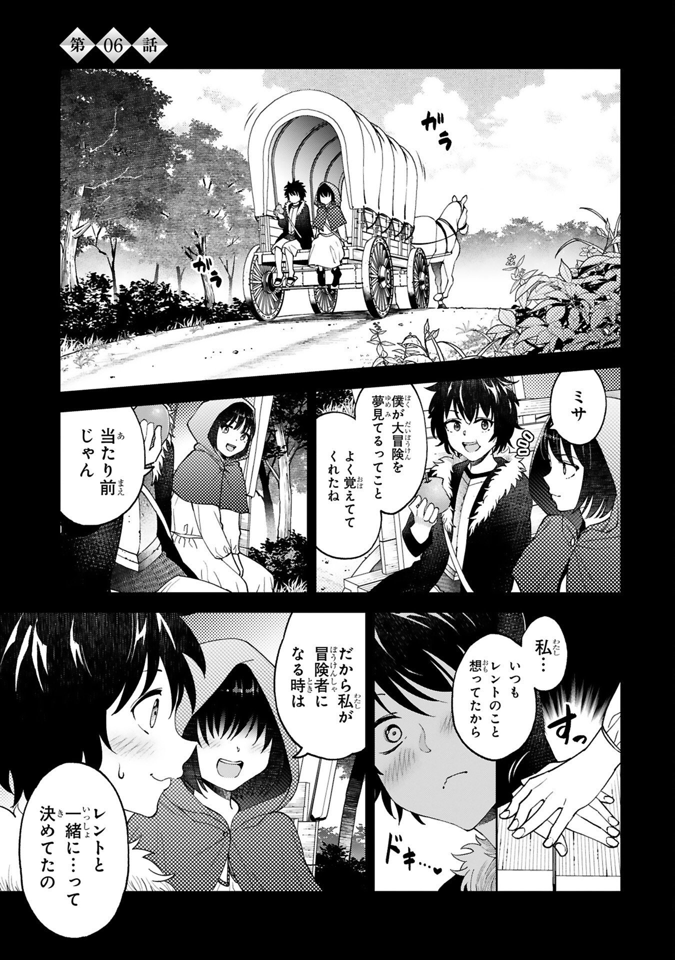 KASHITA MARYOKU WA [REVO BARAI] DE KYOUSEI CHOUSHUU ~YOUZUMI TO PARTY TSUIHOU SARETA ORE WA, KAWAII SUPPORT YOUSEI TO ISSHO NI TORITATETA MARYOKU WO UNYOU SHITE SAIKYOU WO MEZASU Chap 6 - Pic 1