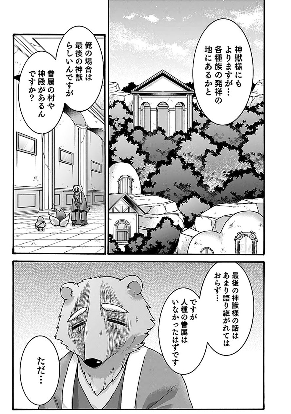 ISEKAI NO SENSHI TOSHITE KUNI NI MANEKARETA KEDO, KOTOWATTE HEISHI KARA HAJIMERU KOTO NI SHITA (MANGA) Chap 68 - Pic 23