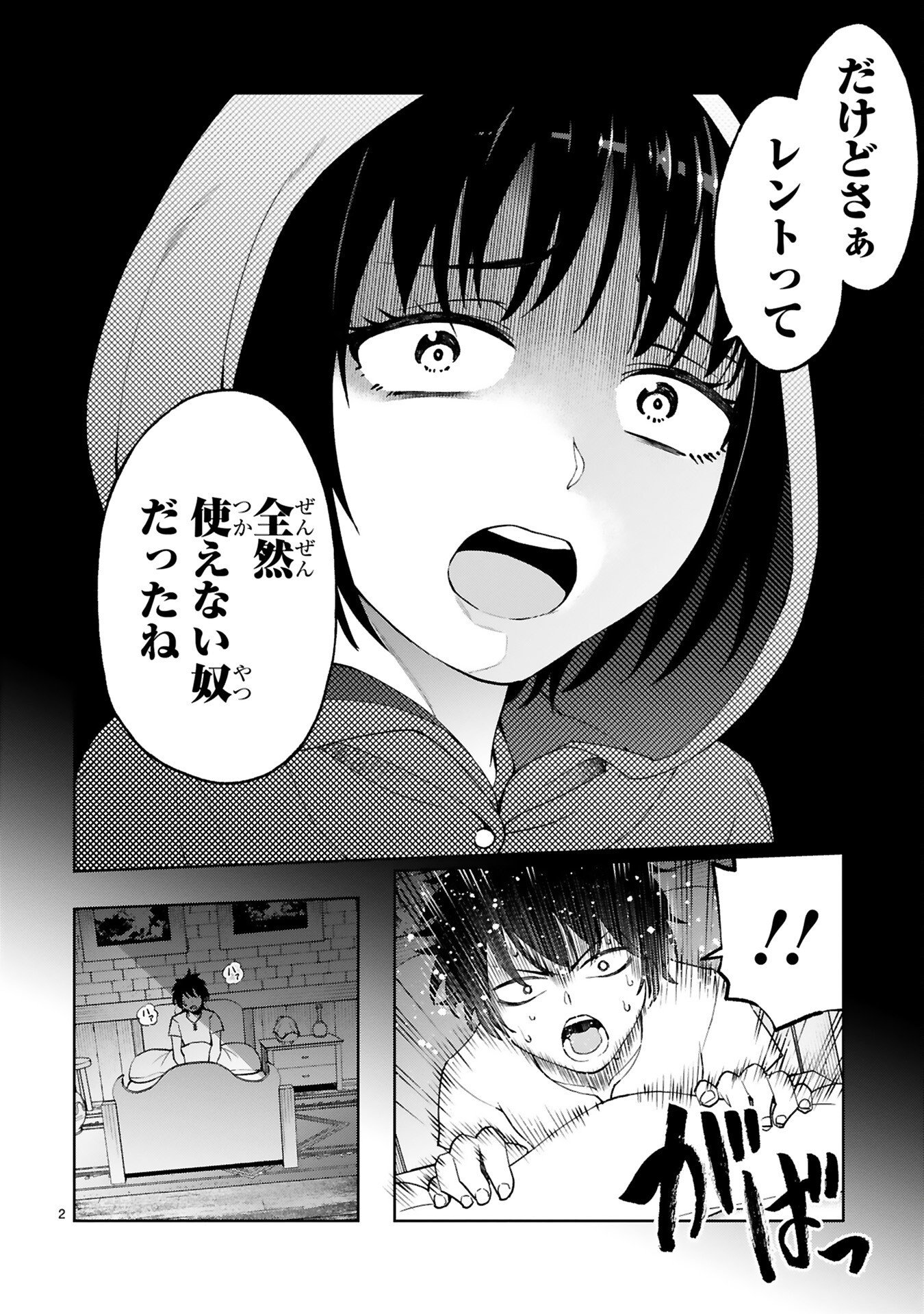 KASHITA MARYOKU WA [REVO BARAI] DE KYOUSEI CHOUSHUU ~YOUZUMI TO PARTY TSUIHOU SARETA ORE WA, KAWAII SUPPORT YOUSEI TO ISSHO NI TORITATETA MARYOKU WO UNYOU SHITE SAIKYOU WO MEZASU Chap 6 - Pic 2