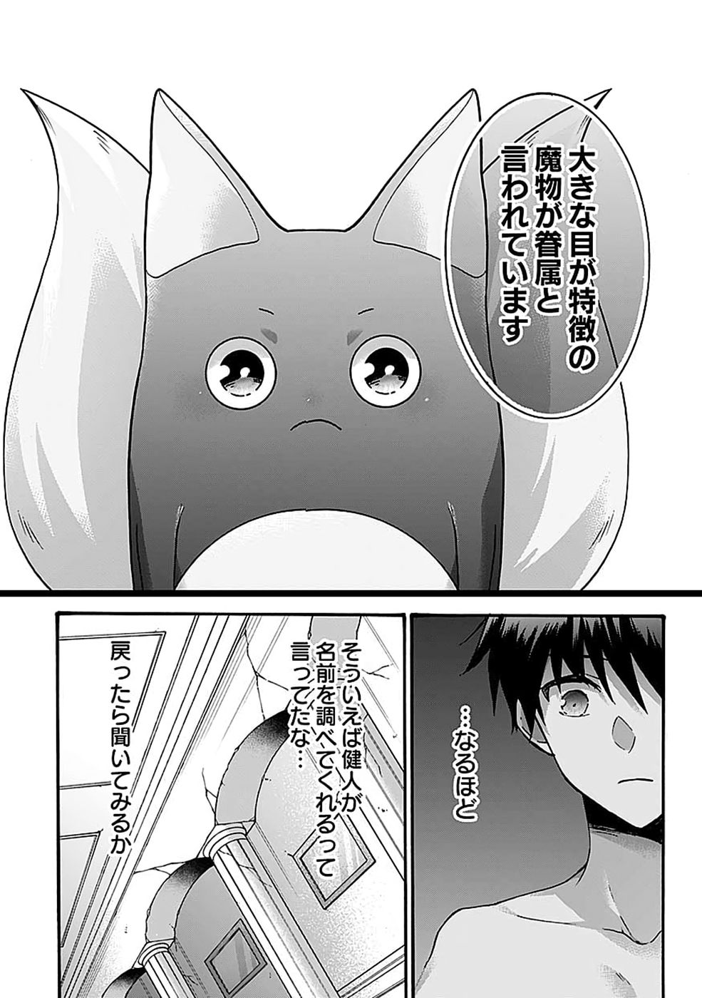 ISEKAI NO SENSHI TOSHITE KUNI NI MANEKARETA KEDO, KOTOWATTE HEISHI KARA HAJIMERU KOTO NI SHITA (MANGA) Chap 68 - Pic 24