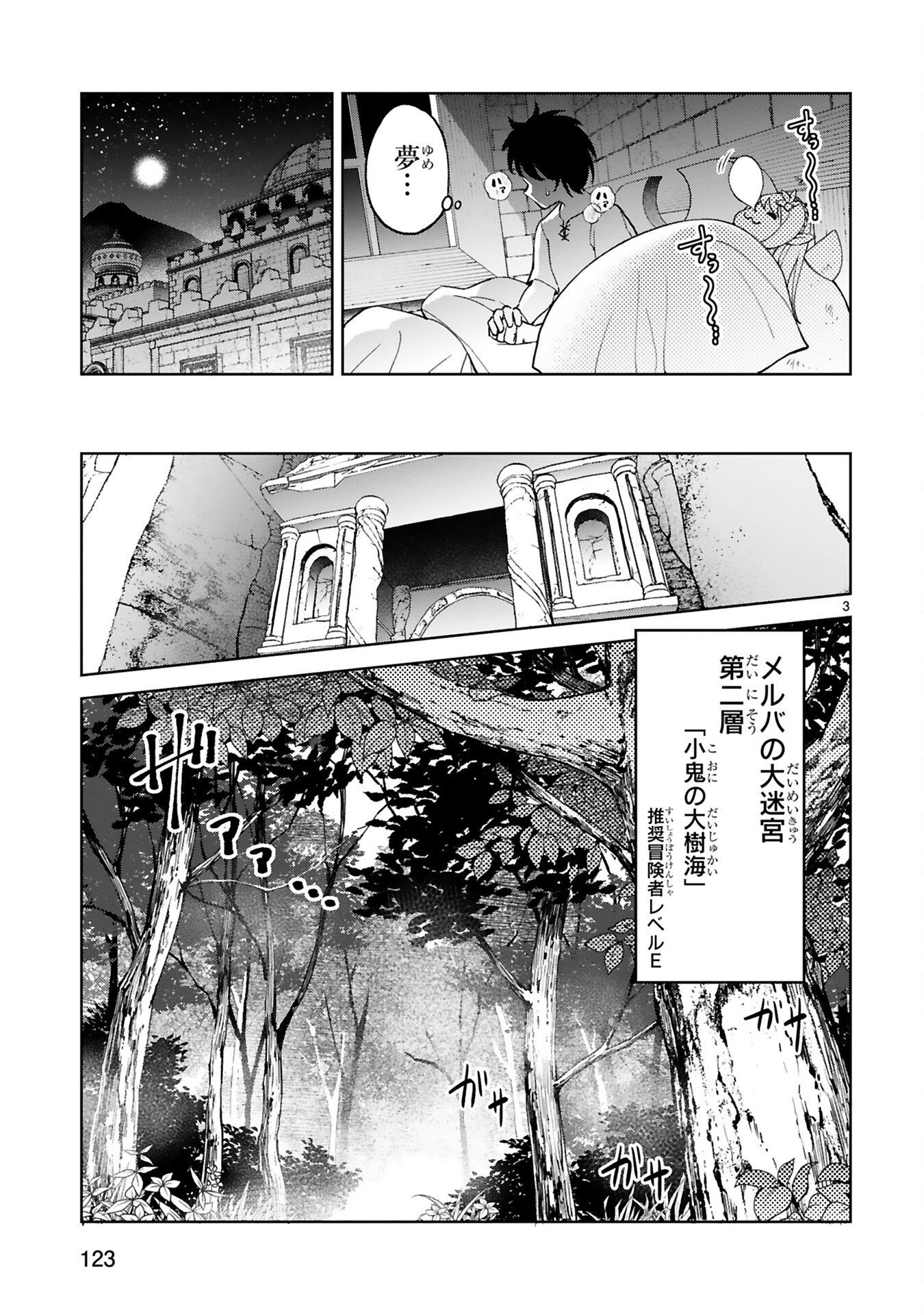 KASHITA MARYOKU WA [REVO BARAI] DE KYOUSEI CHOUSHUU ~YOUZUMI TO PARTY TSUIHOU SARETA ORE WA, KAWAII SUPPORT YOUSEI TO ISSHO NI TORITATETA MARYOKU WO UNYOU SHITE SAIKYOU WO MEZASU Chap 6 - Pic 3