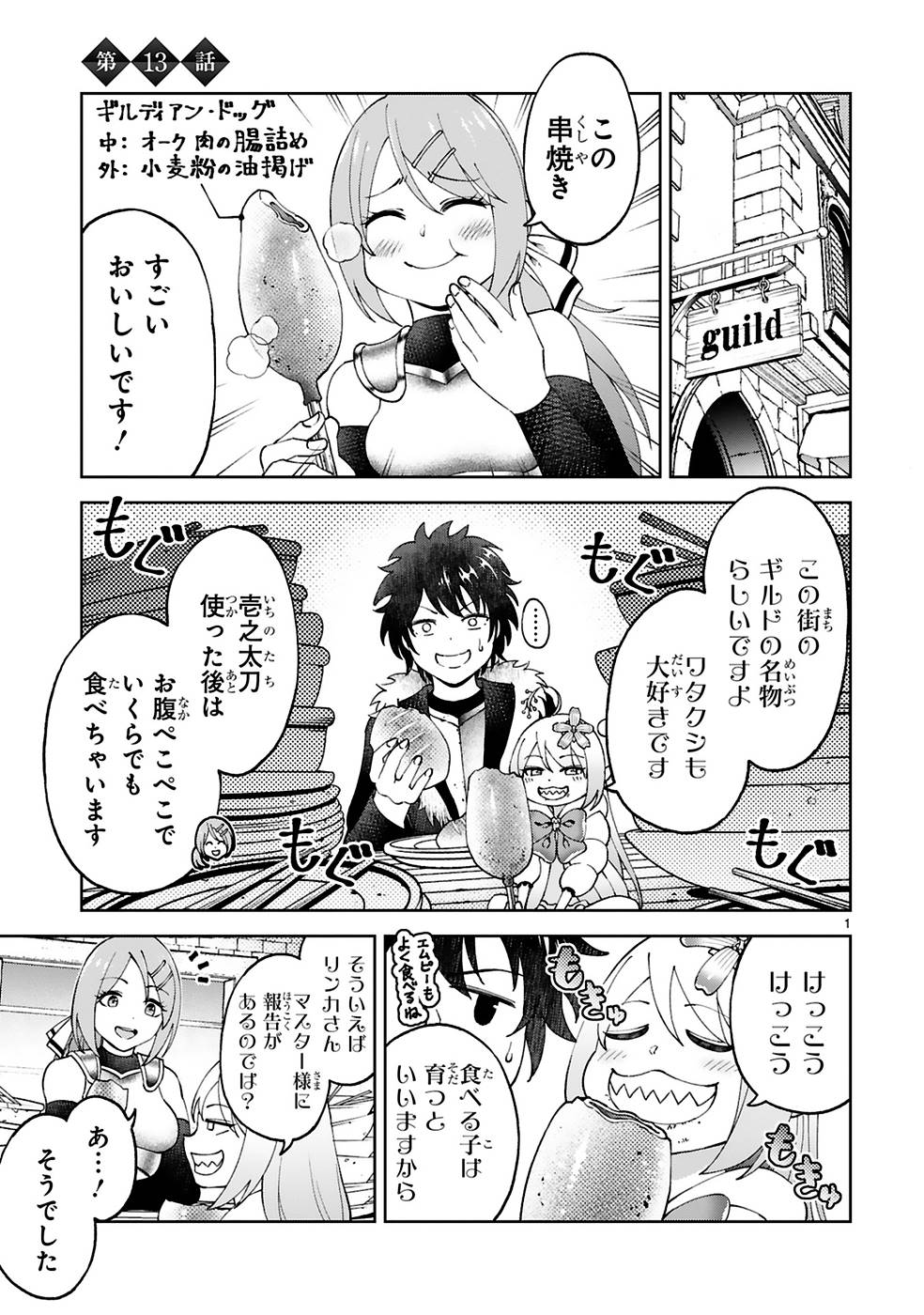 KASHITA MARYOKU WA [REVO BARAI] DE KYOUSEI CHOUSHUU ~YOUZUMI TO PARTY TSUIHOU SARETA ORE WA, KAWAII SUPPORT YOUSEI TO ISSHO NI TORITATETA MARYOKU WO UNYOU SHITE SAIKYOU WO MEZASU Chap 13 - Pic 1