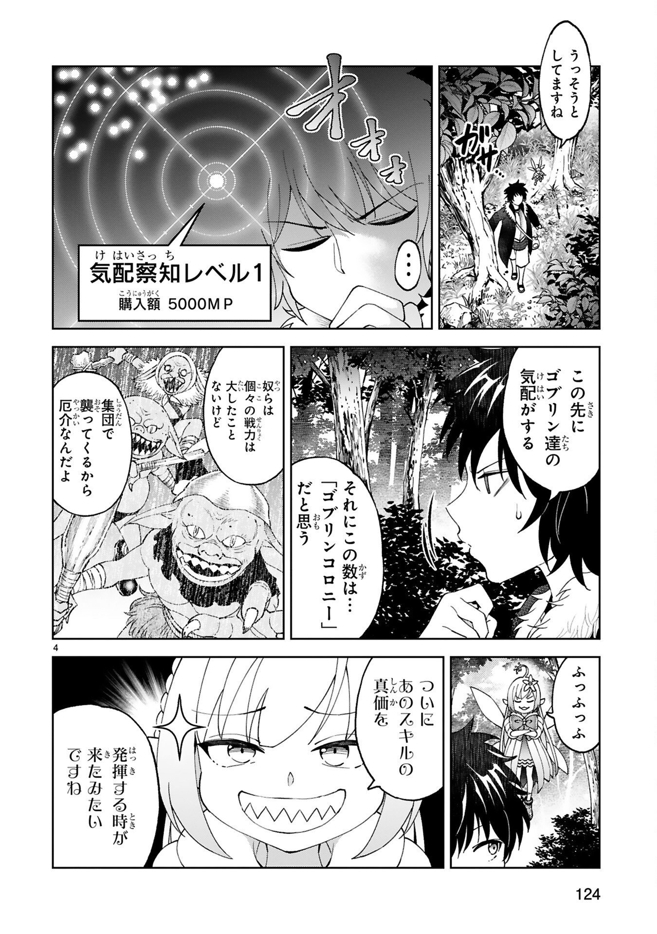 KASHITA MARYOKU WA [REVO BARAI] DE KYOUSEI CHOUSHUU ~YOUZUMI TO PARTY TSUIHOU SARETA ORE WA, KAWAII SUPPORT YOUSEI TO ISSHO NI TORITATETA MARYOKU WO UNYOU SHITE SAIKYOU WO MEZASU Chap 6 - Pic 4