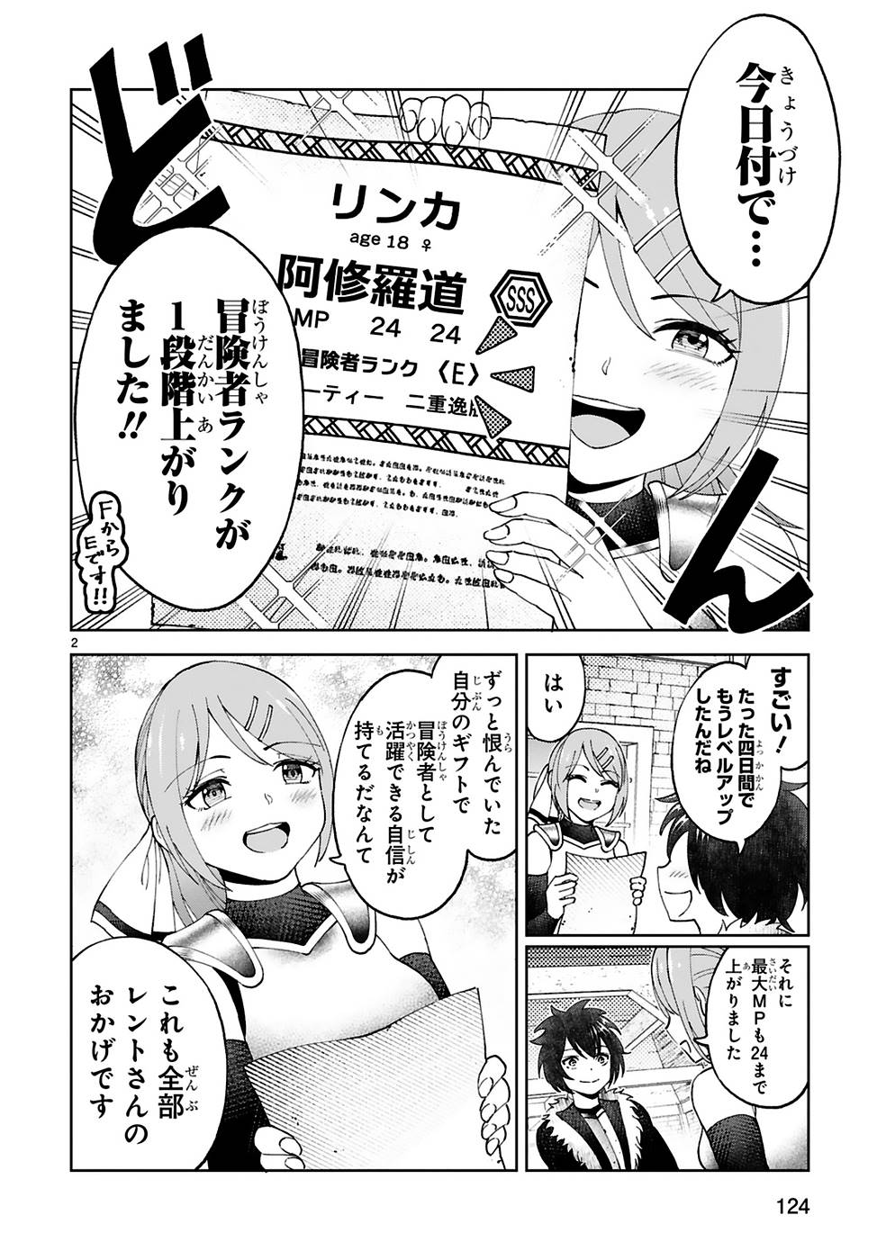 KASHITA MARYOKU WA [REVO BARAI] DE KYOUSEI CHOUSHUU ~YOUZUMI TO PARTY TSUIHOU SARETA ORE WA, KAWAII SUPPORT YOUSEI TO ISSHO NI TORITATETA MARYOKU WO UNYOU SHITE SAIKYOU WO MEZASU Chap 13 - Pic 2