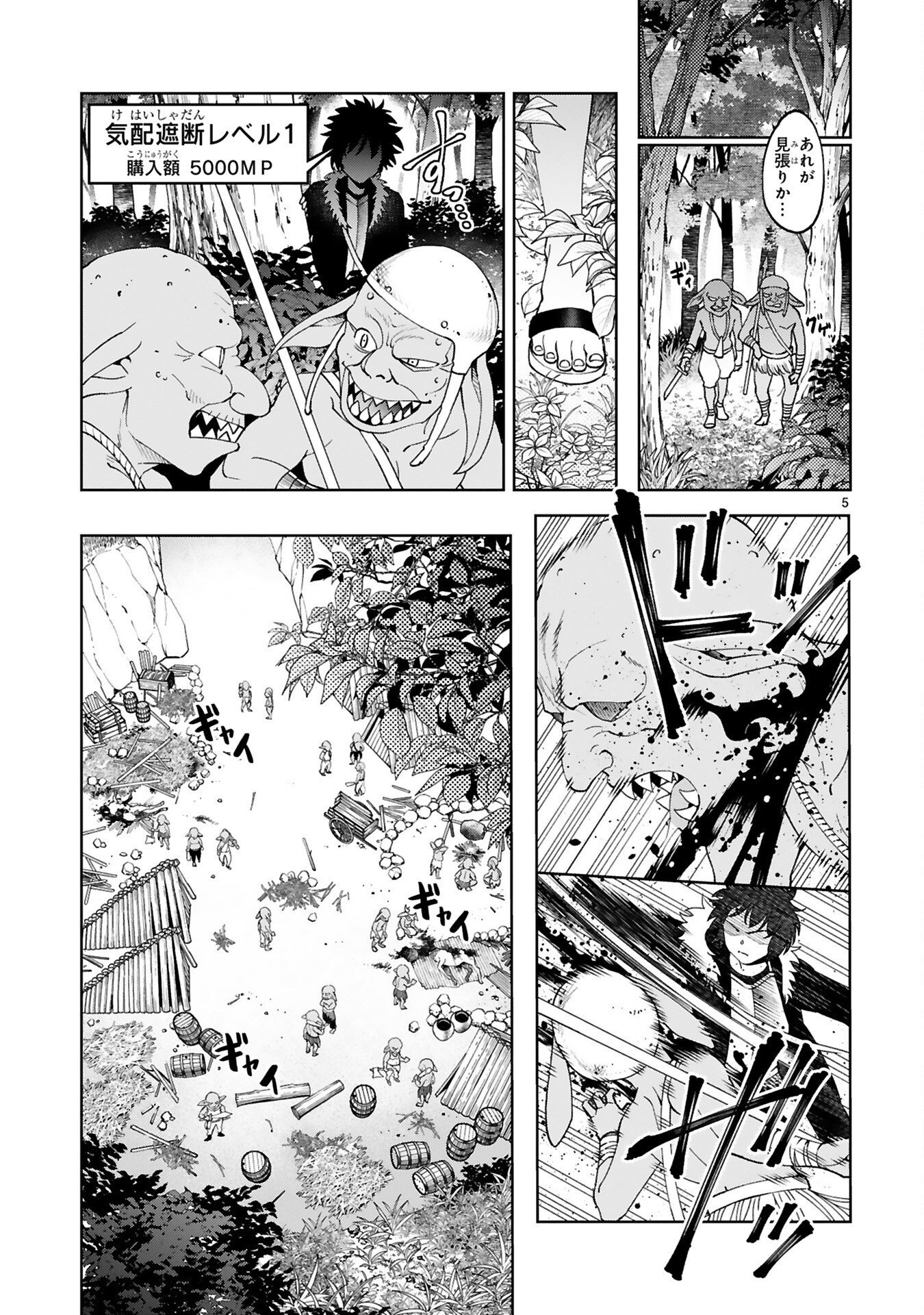 KASHITA MARYOKU WA [REVO BARAI] DE KYOUSEI CHOUSHUU ~YOUZUMI TO PARTY TSUIHOU SARETA ORE WA, KAWAII SUPPORT YOUSEI TO ISSHO NI TORITATETA MARYOKU WO UNYOU SHITE SAIKYOU WO MEZASU Chap 6 - Pic 5