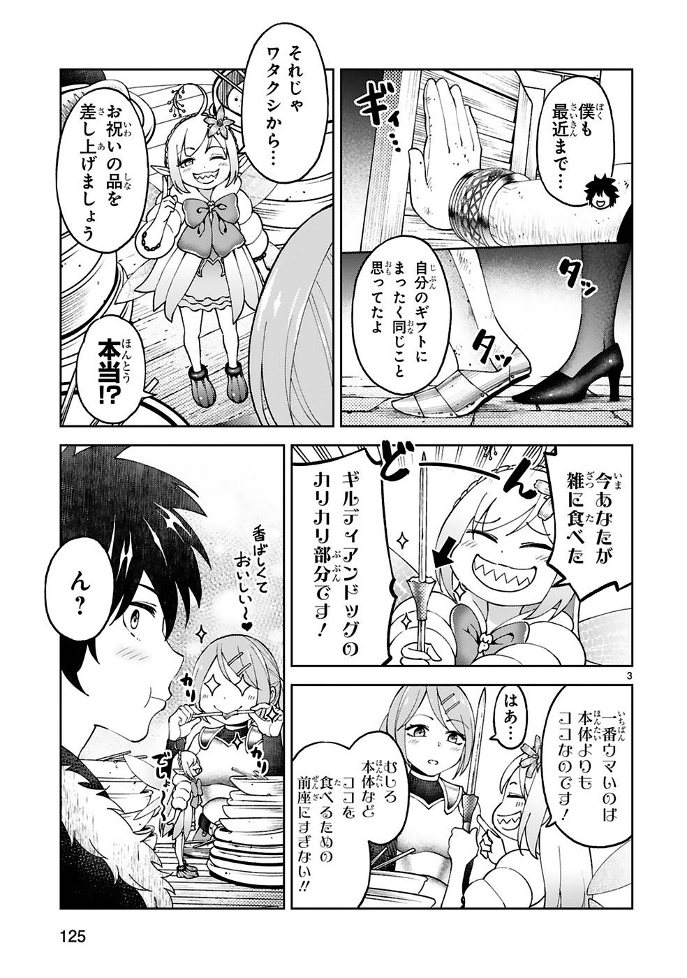 KASHITA MARYOKU WA [REVO BARAI] DE KYOUSEI CHOUSHUU ~YOUZUMI TO PARTY TSUIHOU SARETA ORE WA, KAWAII SUPPORT YOUSEI TO ISSHO NI TORITATETA MARYOKU WO UNYOU SHITE SAIKYOU WO MEZASU Chap 13 - Pic 3