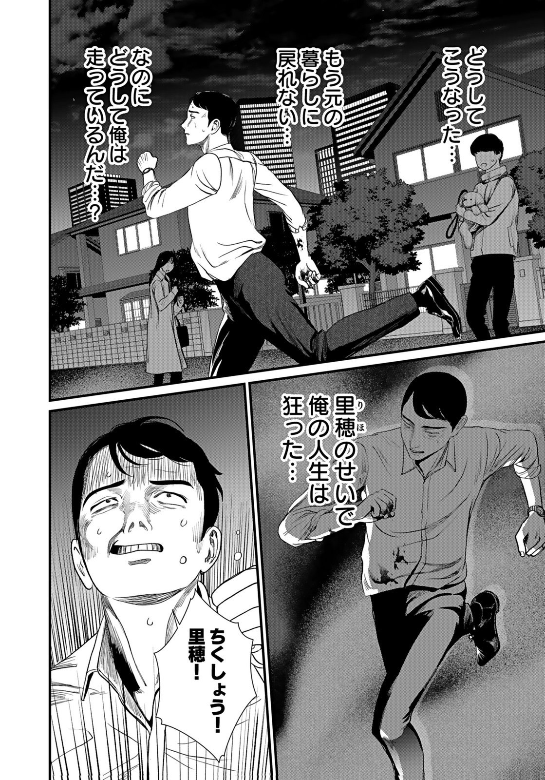 10-NEN GOSHI NO FUKUSHUU Chap 9 - Pic 22
