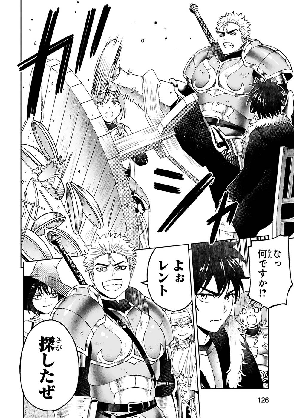 KASHITA MARYOKU WA [REVO BARAI] DE KYOUSEI CHOUSHUU ~YOUZUMI TO PARTY TSUIHOU SARETA ORE WA, KAWAII SUPPORT YOUSEI TO ISSHO NI TORITATETA MARYOKU WO UNYOU SHITE SAIKYOU WO MEZASU Chap 13 - Pic 4