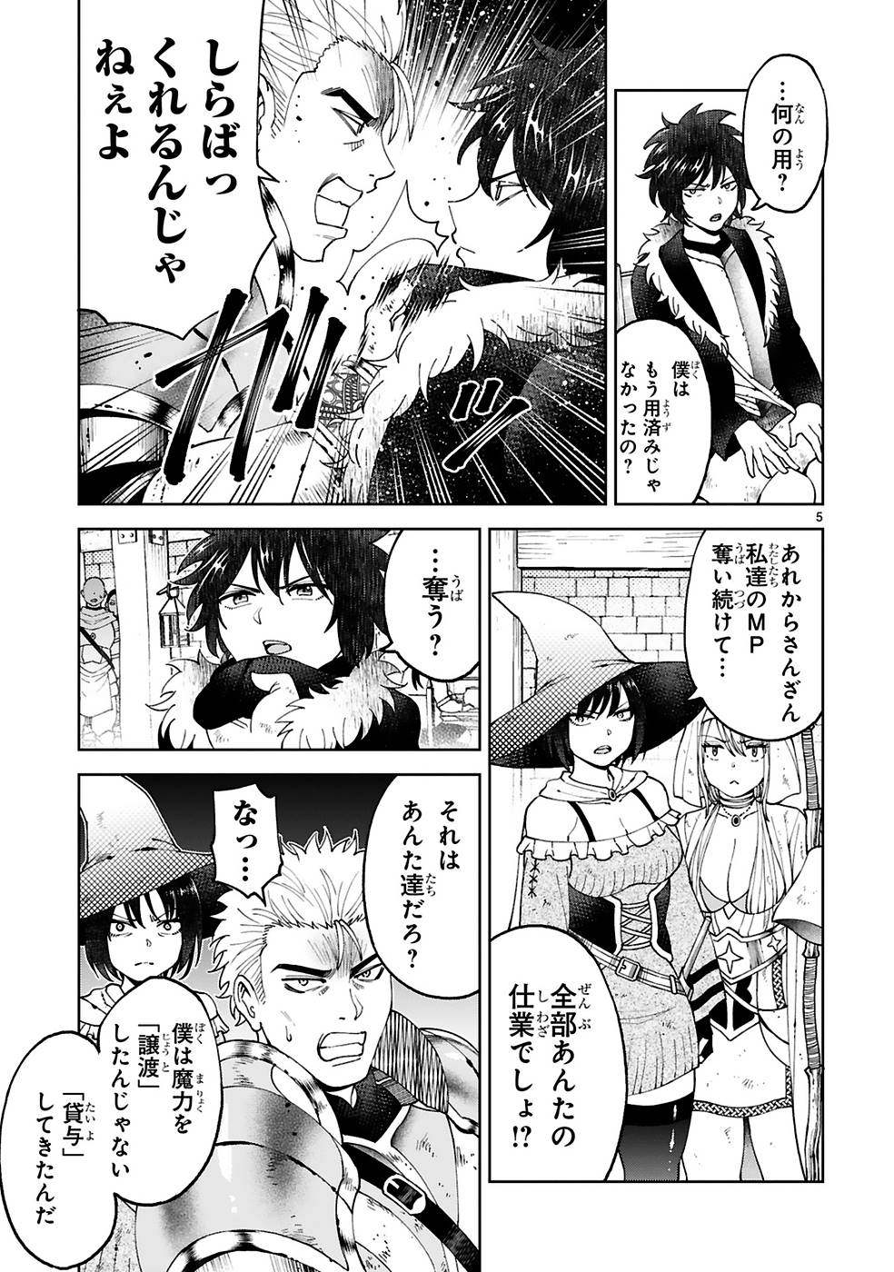 KASHITA MARYOKU WA [REVO BARAI] DE KYOUSEI CHOUSHUU ~YOUZUMI TO PARTY TSUIHOU SARETA ORE WA, KAWAII SUPPORT YOUSEI TO ISSHO NI TORITATETA MARYOKU WO UNYOU SHITE SAIKYOU WO MEZASU Chap 13 - Pic 5