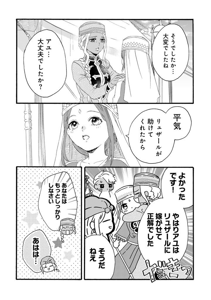 YUBOKU SHOUJO WO HANAYOME NI Chap 15.2 - Pic 12