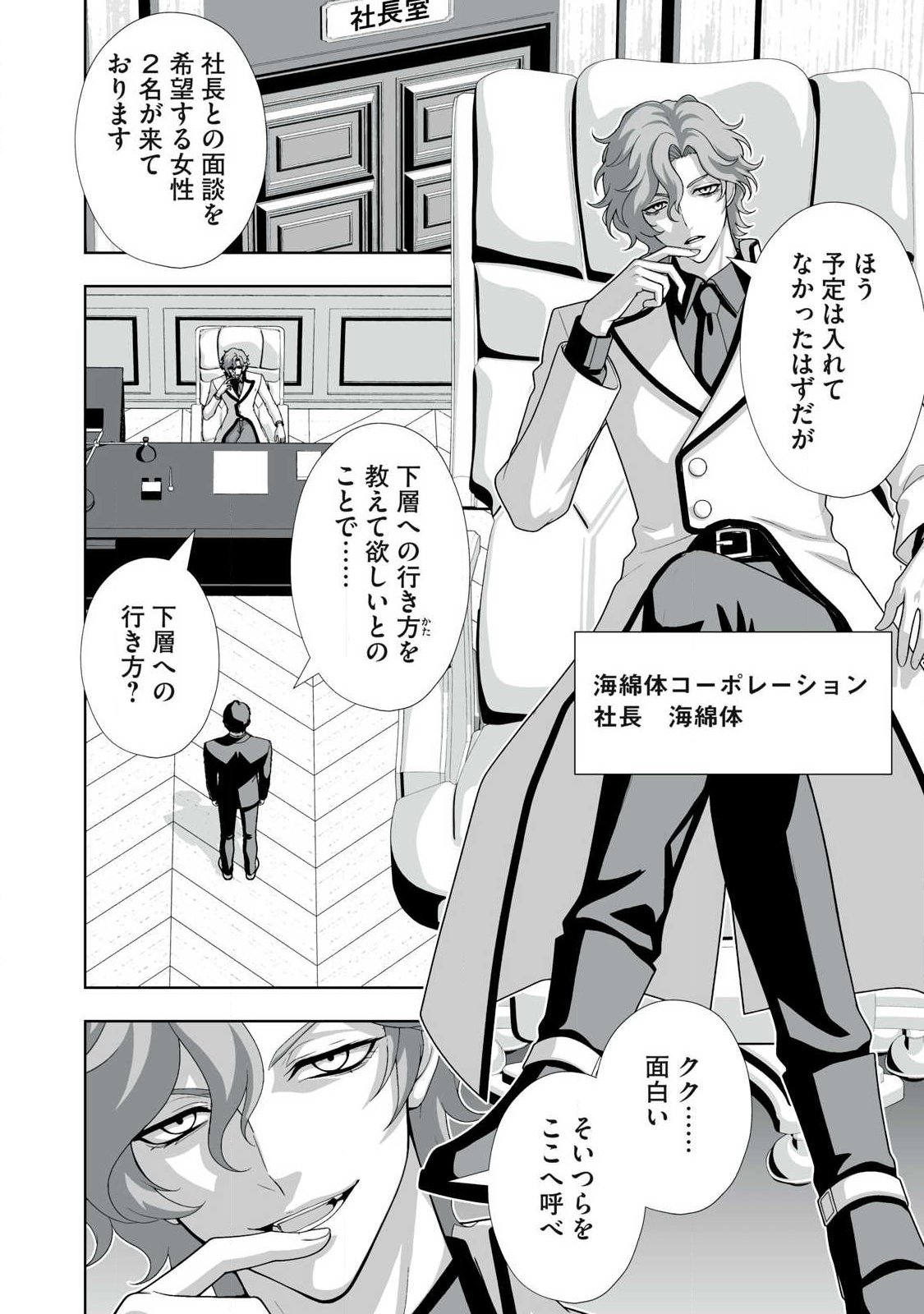 TSUIHOU SARETA RENKINJUTSUSHI, ADULT TOYS DE SEKAI WO SUKUU ～ DONNA MONSTER DEMO ZETTAI NI IKASERU OTOKO ～ Chap 97 - Pic 12