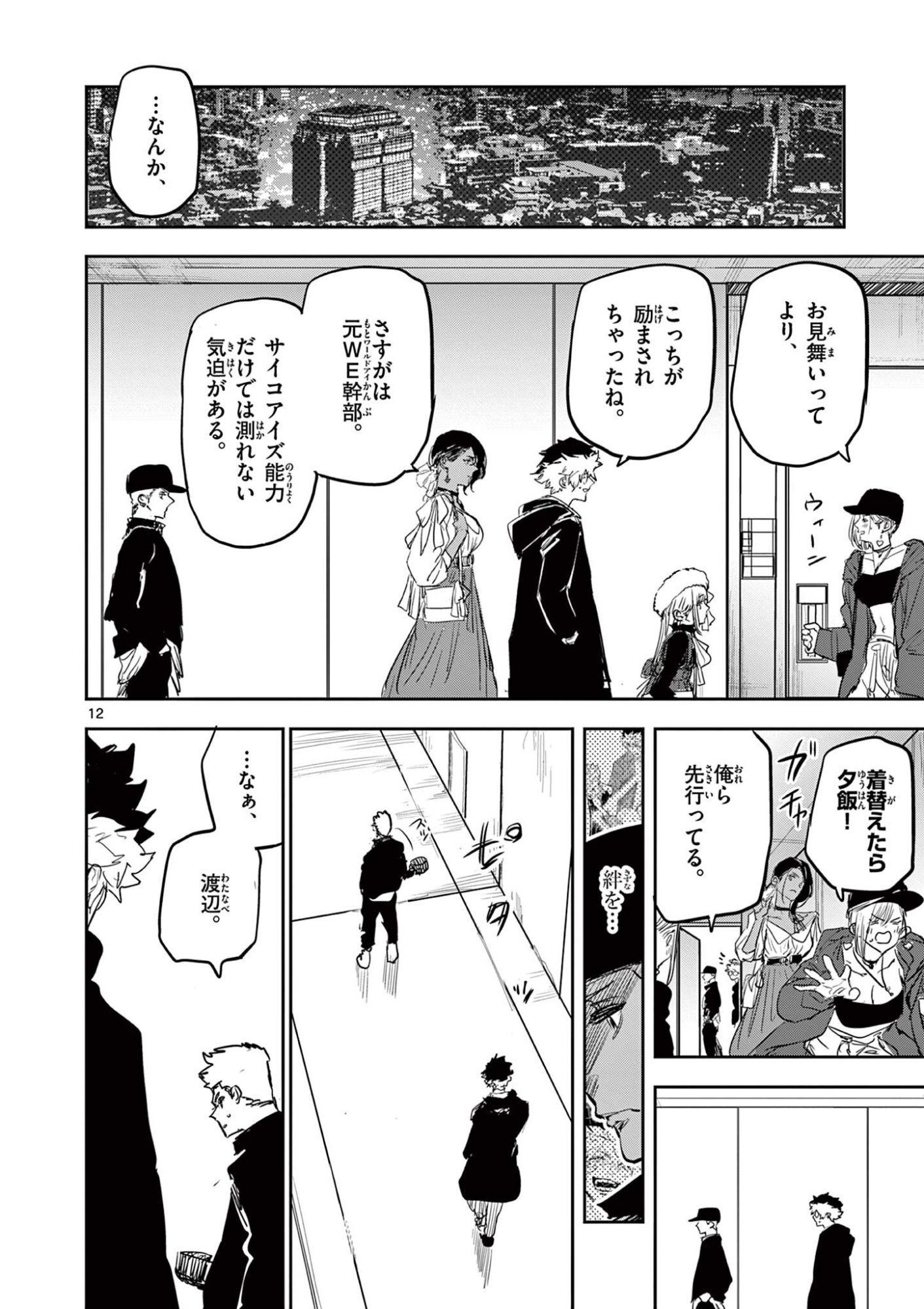 SAIKO AIZU Chap 99 - Pic 12
