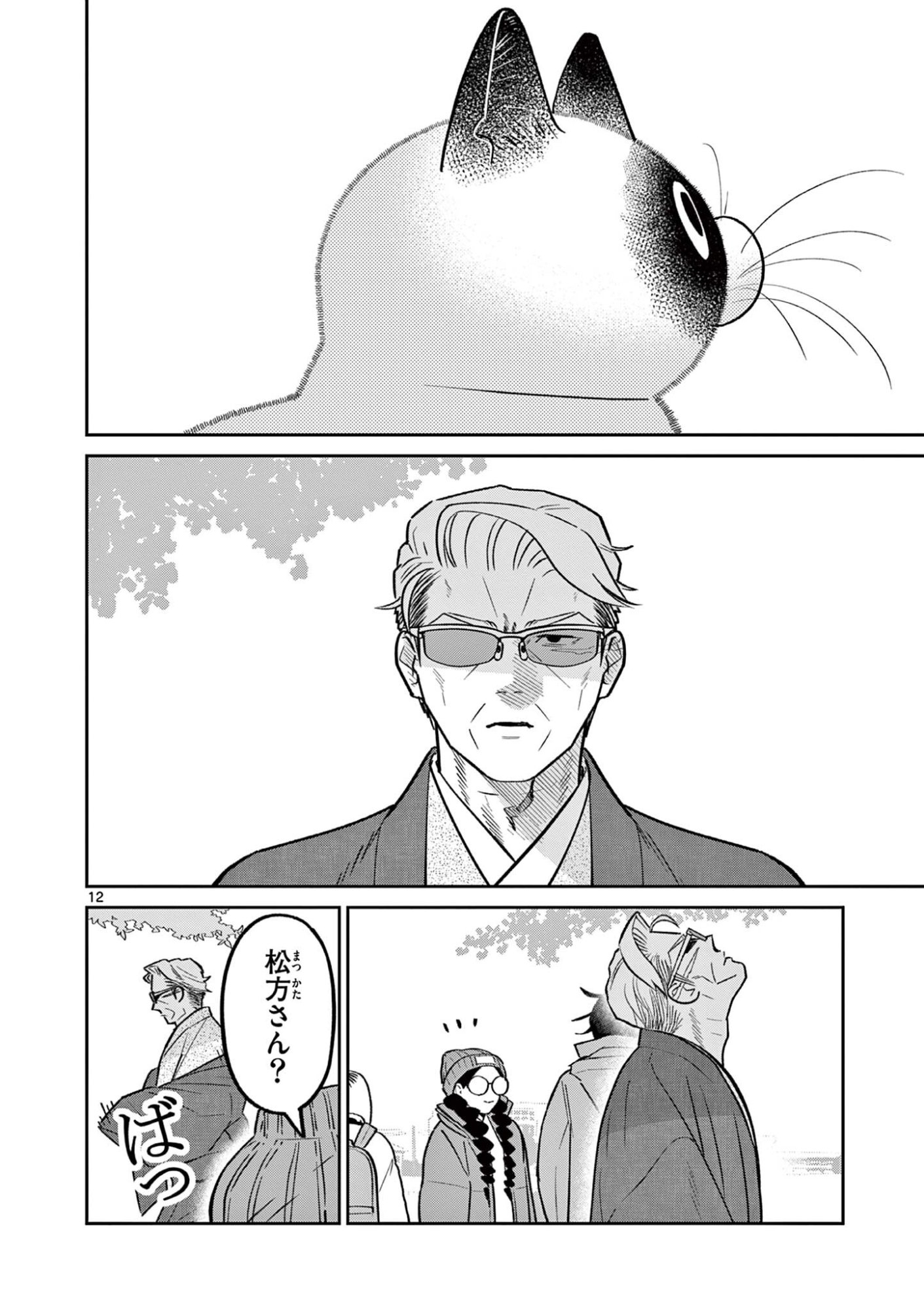OJI-SAN TO NYANKICHI Chap 64 - Pic 12