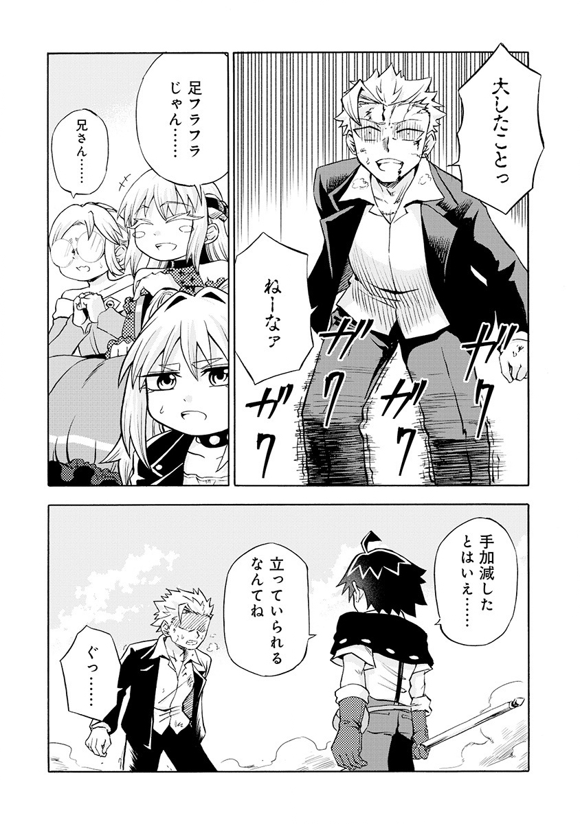 ISEKAI DE YAKUZA HAJIMEMASHITA: YUME NO HENKYOU SLOW LIFE WA OAZUKE-CHUU Chap 8.1 - Pic 12