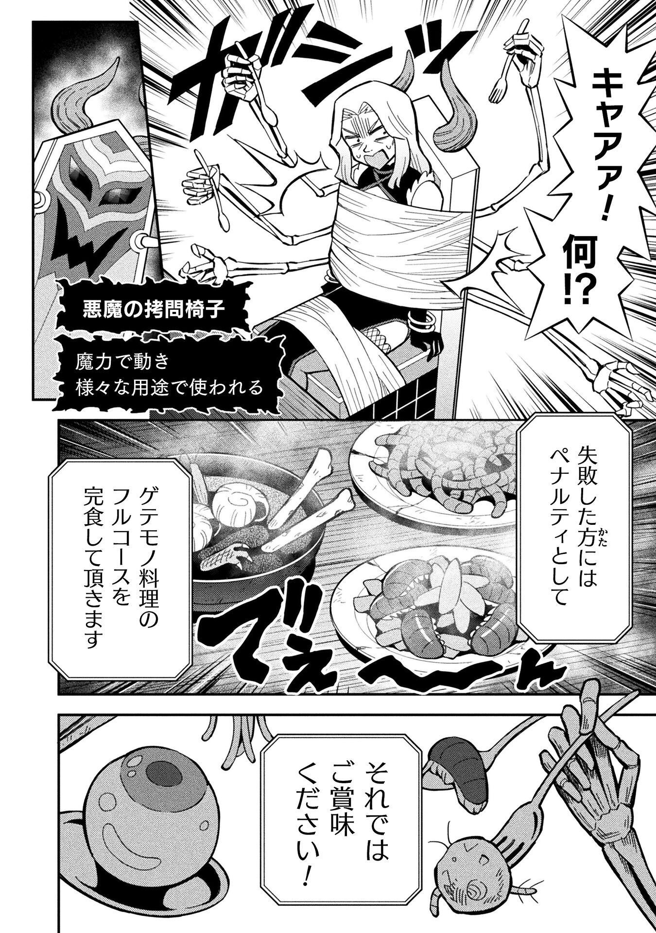 KURASU ZENNIN DE MAOU TENSEI! Chap 21 - Pic 12