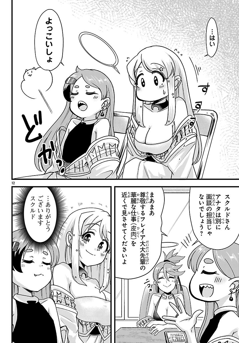 MEGAMI TO KEKKON SHITE ISEKAI SHINKON SEIKATSU Chap 14 - Pic 12